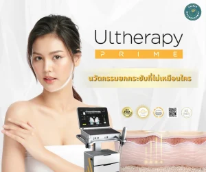 Because PRIME is different. Safe, precise & unique lifting innovation.Ulthera Prim (นต) - 1